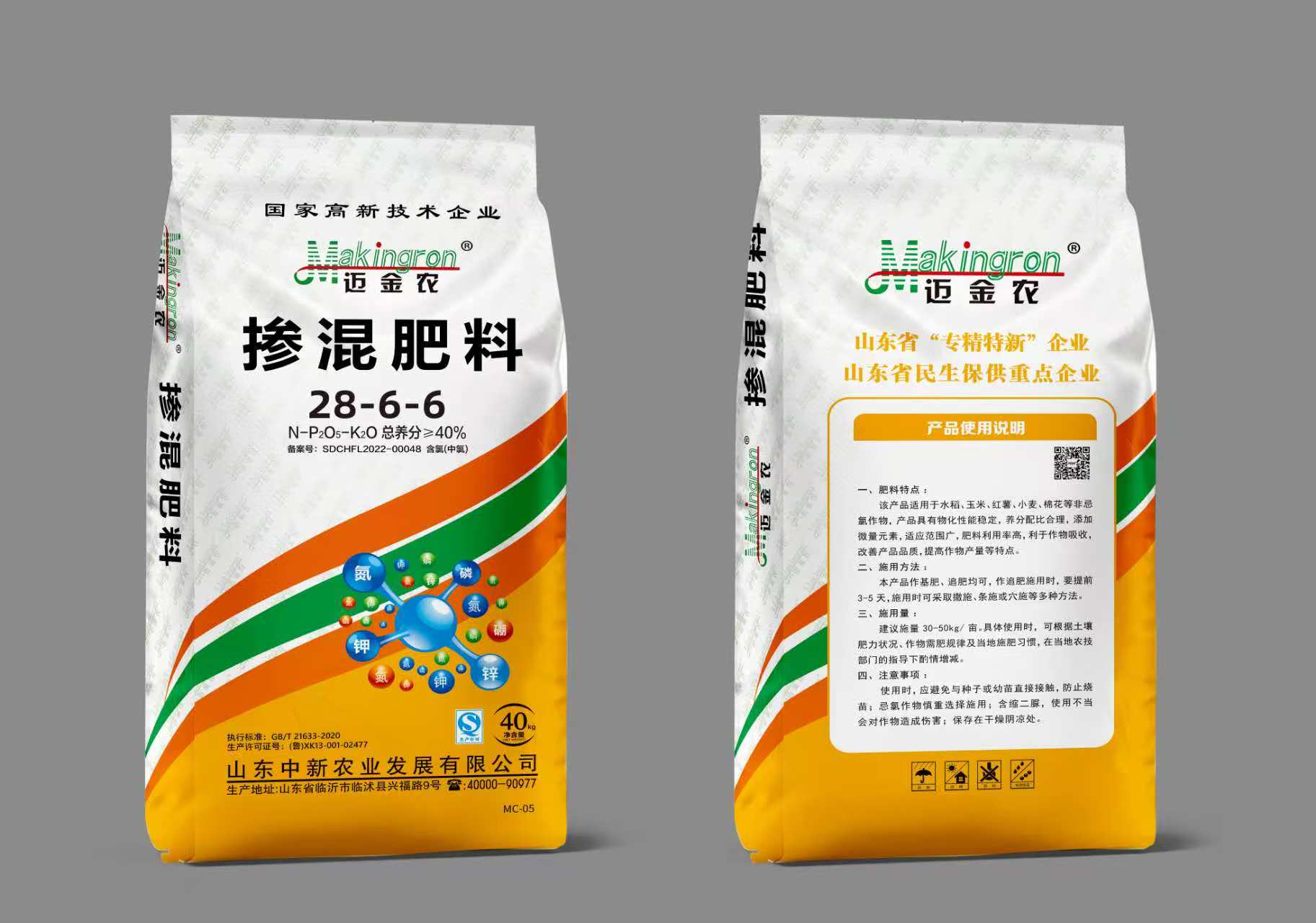 掺混肥料