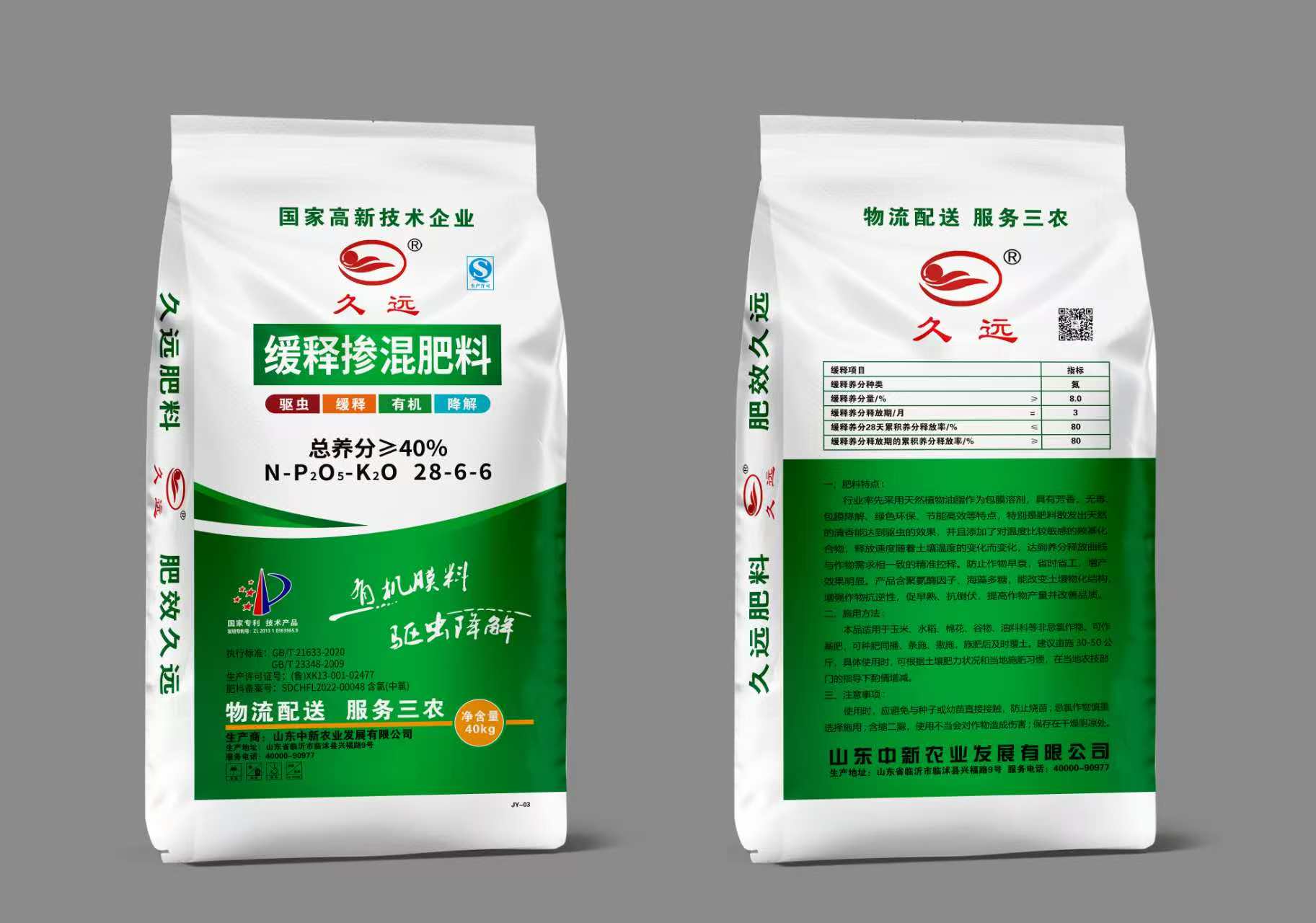 掺混肥料